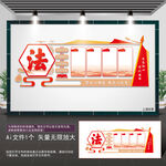 法治宣传栏