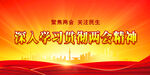 两会