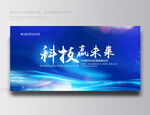 科技赢未来