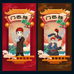 门巴族