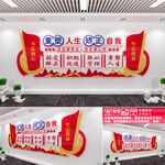 社区矫正文化墙