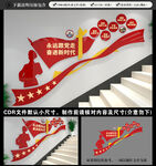 军队楼梯文化墙