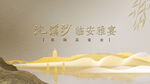 高端品鉴会