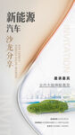 绿色新能源汽车沙龙会