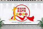 行政执法