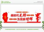 党建文化墙 