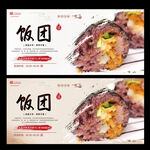 饭团