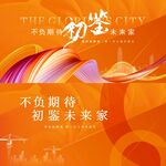 橙色地产主画面