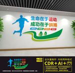 运动文化墙