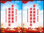 诚信纳税