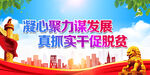 凝心聚力谋发展