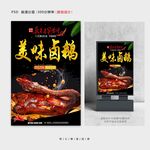 卤鹅
