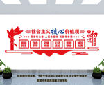 社会主义核心价值观