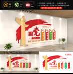 跟党一起创业标语文化墙