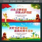 绿色文明家园