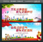 文明从我做起 