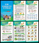 全国中小学生安全教育日