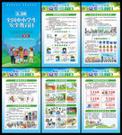 中小学安全教育展板