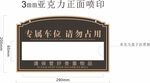 车位牌