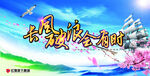 长风破浪会有时