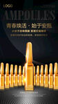 小安瓶精华海报设计