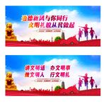 文明新风