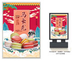 马卡龙