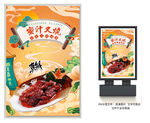 蜜汁叉烧