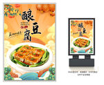 酿豆腐