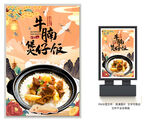 牛腩煲仔饭
