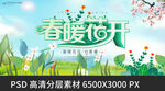 春暖花开