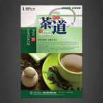 茶道海报