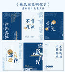 乘风破浪明信片 贺卡