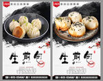 生煎包