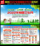 2022爱国卫生月