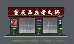 火锅店门头 门店照片 红色门头