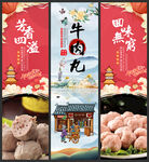 牛肉丸