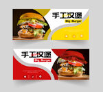 汉堡Banner