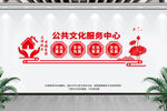 公共文化服务中心