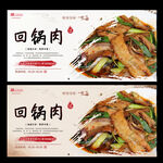 回锅肉