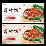 荷叶饭