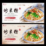 炒米粉