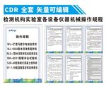 检测机构实验室设备仪器操作规程