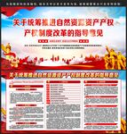 统筹推进自然资源资产产权制度