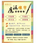 硬笔展架 书法练字 魔法练字