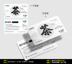 茶叶vip卡