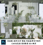 白绿色侘寂风婚礼