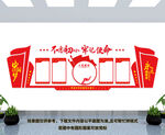 党建文化墙