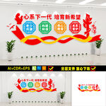 关工委文化展板