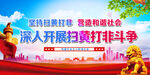深入开展扫黄打非斗争